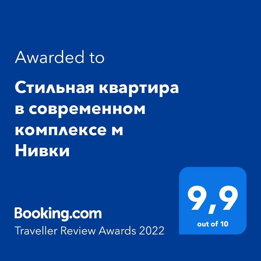 Apartmán Стильна Квартира В Сучасному Комплексі Метро Нивки Kyjev Ukrajina